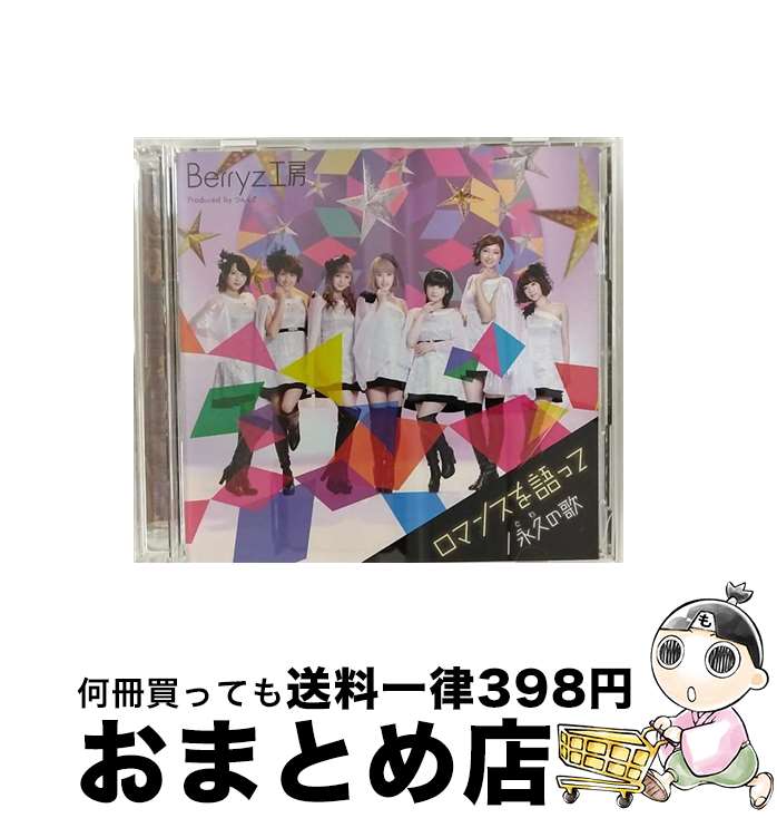 š ޥ󥹤äơʵפβΡʽA/CD󥰥12cm/PKCP-5268 / Berryz˼ / åץեȥ [CD]ؽв١