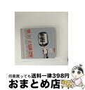 EANコード：4011222240699■通常24時間以内に出荷可能です。※繁忙期やセール等、ご注文数が多い日につきましては　発送まで72時間かかる場合があります。あらかじめご了承ください。■宅配便(送料398円)にて出荷致します。合計3980円以上は送料無料。■ただいま、オリジナルカレンダーをプレゼントしております。■送料無料の「もったいない本舗本店」もご利用ください。メール便送料無料です。■お急ぎの方は「もったいない本舗　お急ぎ便店」をご利用ください。最短翌日配送、手数料298円から■「非常に良い」コンディションの商品につきましては、新品ケースに交換済みです。■中古品ではございますが、良好なコンディションです。決済はクレジットカード等、各種決済方法がご利用可能です。■万が一品質に不備が有った場合は、返金対応。■クリーニング済み。■商品状態の表記につきまして・非常に良い：　　非常に良い状態です。再生には問題がありません。・良い：　　使用されてはいますが、再生に問題はありません。・可：　　再生には問題ありませんが、ケース、ジャケット、　　歌詞カードなどに痛みがあります。