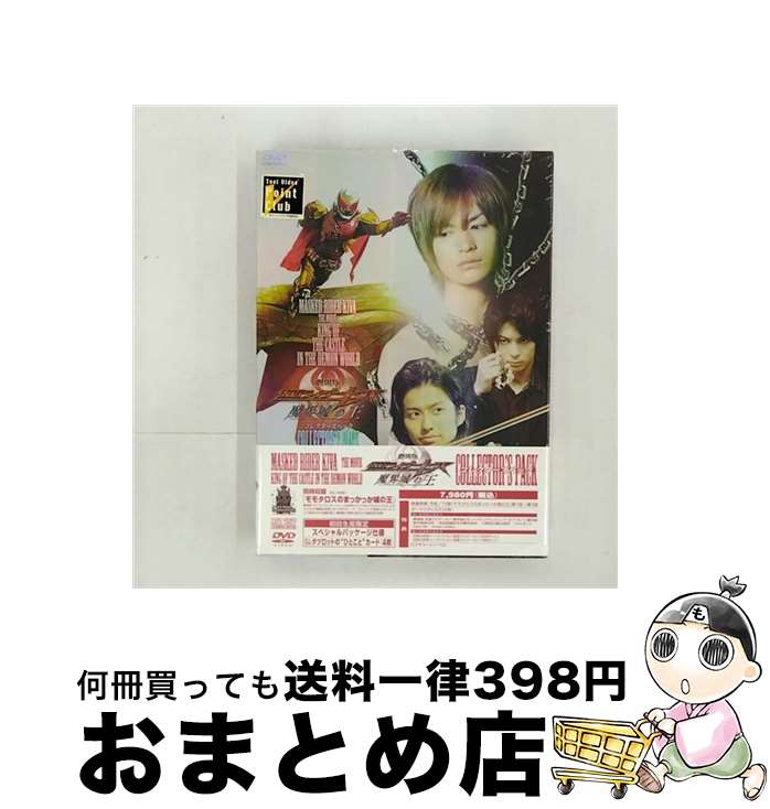 【中古】 劇場版　仮面ライダーキバ　魔界城の王　コレクターズパック/DVD/DSTD-02906 / TOEI COMPANY,LTD.(TOE)(D) [DVD]【宅配便出荷】