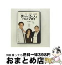 【中古】 僕の大切な人と、そのクソガキ/DVD/FXBNM-38648 / 20世紀フォックス・ホーム・エンターテイメント・ジャパン [DVD]【宅配便出荷】