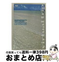 EANコード：4988013304147■通常24時間以内に出荷可能です。※繁忙期やセール等、ご注文数が多い日につきましては　発送まで72時間かかる場合があります。あらかじめご了承ください。■宅配便(送料398円)にて出荷致します。合計3980円以上は送料無料。■ただいま、オリジナルカレンダーをプレゼントしております。■送料無料の「もったいない本舗本店」もご利用ください。メール便送料無料です。■お急ぎの方は「もったいない本舗　お急ぎ便店」をご利用ください。最短翌日配送、手数料298円から■「非常に良い」コンディションの商品につきましては、新品ケースに交換済みです。■中古品ではございますが、良好なコンディションです。決済はクレジットカード等、各種決済方法がご利用可能です。■万が一品質に不備が有った場合は、返金対応。■クリーニング済み。■商品状態の表記につきまして・非常に良い：　　非常に良い状態です。再生には問題がありません。・良い：　　使用されてはいますが、再生に問題はありません。・可：　　再生には問題ありませんが、ケース、ジャケット、　　歌詞カードなどに痛みがあります。出演：BGV製作年：2004年製作国名：日本カラー：カラー枚数：1枚組み限定盤：通常型番：PCBP-11786発売年月日：2007年07月04日