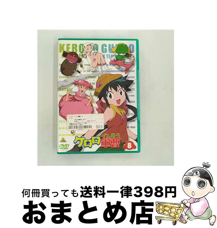 【中古】 ケロロ軍曹 8/DVD/BCBAー1943 / バンダイビジュアル [DVD]【宅配便出荷】