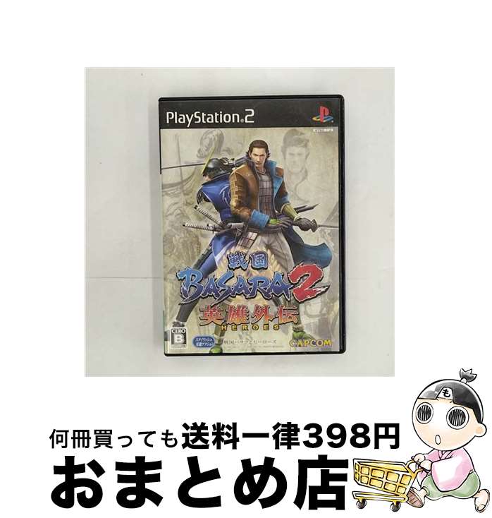 【中古】 戦国BASARA2 英雄外伝（HEROES）/PS2/SLPM66848/B 12才以上対象 / カプコン【宅配便出荷】