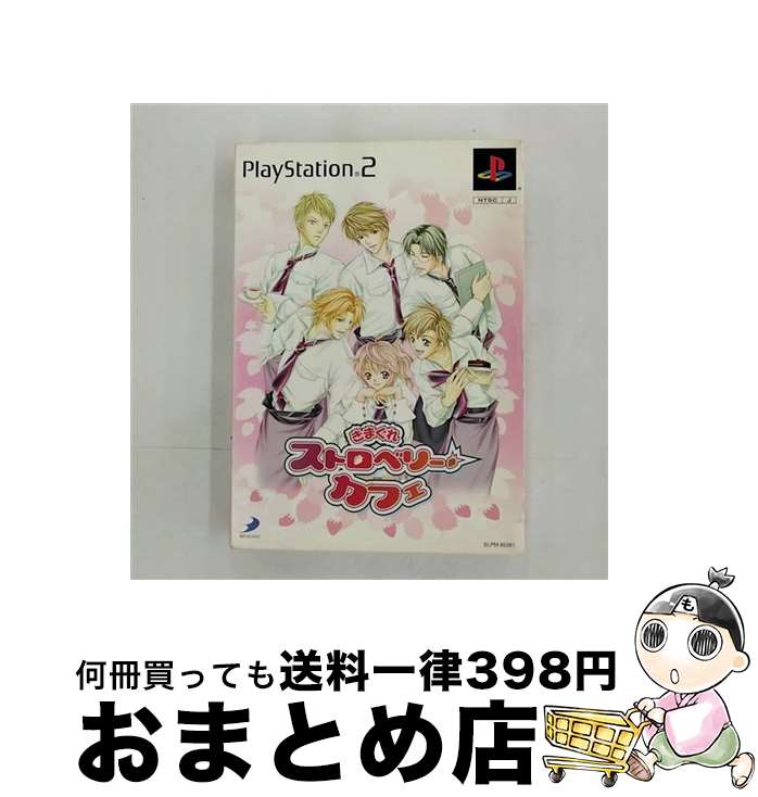 【中古】 PS2 きまぐれストロベリーカフェ PlayStation2 / D3PUBLISHER【宅配便出荷】