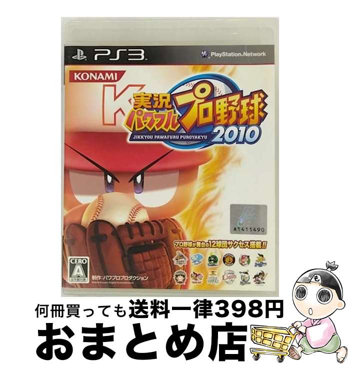 【中古】 実況パワフルプロ野球2010/PS3/BLJM-60243/A 全年齢対象 / コナミデジタルエンタテインメント【宅配便出荷】