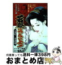 著者：ケン月影, 鳴海丈出版社：楽楽出版サイズ：コミックISBN-10：4867044598ISBN-13：9784867044599■通常24時間以内に出荷可能です。※繁忙期やセール等、ご注文数が多い日につきましては　発送まで72時間かかる場合があります。あらかじめご了承ください。■宅配便(送料398円)にて出荷致します。合計3980円以上は送料無料。■ただいま、オリジナルカレンダーをプレゼントしております。■送料無料の「もったいない本舗本店」もご利用ください。メール便送料無料です。■お急ぎの方は「もったいない本舗　お急ぎ便店」をご利用ください。最短翌日配送、手数料298円から■中古品ではございますが、良好なコンディションです。決済はクレジットカード等、各種決済方法がご利用可能です。■万が一品質に不備が有った場合は、返金対応。■クリーニング済み。■商品画像に「帯」が付いているものがありますが、中古品のため、実際の商品には付いていない場合がございます。■商品状態の表記につきまして・非常に良い：　　使用されてはいますが、　　非常にきれいな状態です。　　書き込みや線引きはありません。・良い：　　比較的綺麗な状態の商品です。　　ページやカバーに欠品はありません。　　文章を読むのに支障はありません。・可：　　文章が問題なく読める状態の商品です。　　マーカーやペンで書込があることがあります。　　商品の痛みがある場合があります。