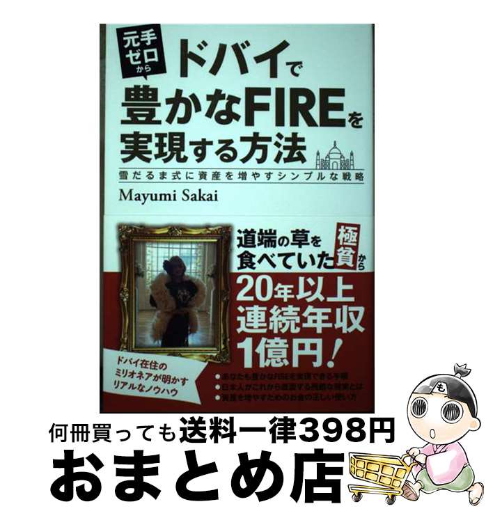 š ꥼɥХ˭FIRE¸ˡ޼˻񻺤䤹 / Mayumi Sakai / Ĥ˼ [ñܡʥեȥС]ؽв١