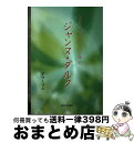 著者：アマーリエ出版社：きれい・ねっとサイズ：単行本ISBN-10：4434187775ISBN-13：9784434187773■通常24時間以内に出荷可能です。※繁忙期やセール等、ご注文数が多い日につきましては　発送まで72時間かかる場合があります。あらかじめご了承ください。■宅配便(送料398円)にて出荷致します。合計3980円以上は送料無料。■ただいま、オリジナルカレンダーをプレゼントしております。■送料無料の「もったいない本舗本店」もご利用ください。メール便送料無料です。■お急ぎの方は「もったいない本舗　お急ぎ便店」をご利用ください。最短翌日配送、手数料298円から■中古品ではございますが、良好なコンディションです。決済はクレジットカード等、各種決済方法がご利用可能です。■万が一品質に不備が有った場合は、返金対応。■クリーニング済み。■商品画像に「帯」が付いているものがありますが、中古品のため、実際の商品には付いていない場合がございます。■商品状態の表記につきまして・非常に良い：　　使用されてはいますが、　　非常にきれいな状態です。　　書き込みや線引きはありません。・良い：　　比較的綺麗な状態の商品です。　　ページやカバーに欠品はありません。　　文章を読むのに支障はありません。・可：　　文章が問題なく読める状態の商品です。　　マーカーやペンで書込があることがあります。　　商品の痛みがある場合があります。