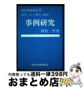 著者：田代 空出版社：産労総合研究所サイズ：単行本ISBN-10：4879130958ISBN-13：9784879130952■通常24時間以内に出荷可能です。※繁忙期やセール等、ご注文数が多い日につきましては　発送まで72時間かかる場合があります。あらかじめご了承ください。■宅配便(送料398円)にて出荷致します。合計3980円以上は送料無料。■ただいま、オリジナルカレンダーをプレゼントしております。■送料無料の「もったいない本舗本店」もご利用ください。メール便送料無料です。■お急ぎの方は「もったいない本舗　お急ぎ便店」をご利用ください。最短翌日配送、手数料298円から■中古品ではございますが、良好なコンディションです。決済はクレジットカード等、各種決済方法がご利用可能です。■万が一品質に不備が有った場合は、返金対応。■クリーニング済み。■商品画像に「帯」が付いているものがありますが、中古品のため、実際の商品には付いていない場合がございます。■商品状態の表記につきまして・非常に良い：　　使用されてはいますが、　　非常にきれいな状態です。　　書き込みや線引きはありません。・良い：　　比較的綺麗な状態の商品です。　　ページやカバーに欠品はありません。　　文章を読むのに支障はありません。・可：　　文章が問題なく読める状態の商品です。　　マーカーやペンで書込があることがあります。　　商品の痛みがある場合があります。