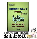 著者：〓@52A2@ 薫鉉, 〓 薫鉉出版社：棋苑図書サイズ：単行本ISBN-10：487365291XISBN-13：9784873652917■通常24時間以内に出荷可能です。※繁忙期やセール等、ご注文数が多い日につきましては　発送まで72時間かかる場合があります。あらかじめご了承ください。■宅配便(送料398円)にて出荷致します。合計3980円以上は送料無料。■ただいま、オリジナルカレンダーをプレゼントしております。■送料無料の「もったいない本舗本店」もご利用ください。メール便送料無料です。■お急ぎの方は「もったいない本舗　お急ぎ便店」をご利用ください。最短翌日配送、手数料298円から■中古品ではございますが、良好なコンディションです。決済はクレジットカード等、各種決済方法がご利用可能です。■万が一品質に不備が有った場合は、返金対応。■クリーニング済み。■商品画像に「帯」が付いているものがありますが、中古品のため、実際の商品には付いていない場合がございます。■商品状態の表記につきまして・非常に良い：　　使用されてはいますが、　　非常にきれいな状態です。　　書き込みや線引きはありません。・良い：　　比較的綺麗な状態の商品です。　　ページやカバーに欠品はありません。　　文章を読むのに支障はありません。・可：　　文章が問題なく読める状態の商品です。　　マーカーやペンで書込があることがあります。　　商品の痛みがある場合があります。