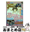 【中古】 花ざかりの君たちへ / 白泉社 / 白泉社 [単行本]【宅配便出荷】