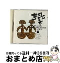 【中古】 トルコの軍楽／オスマンの響き/CD/K30Y-5105 / / CD 【宅配便出荷】