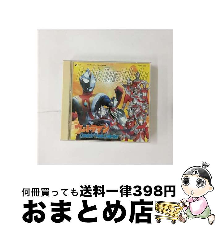 【中古】 ウルトラマン　コンプリート　テーマコレクション/CD/COCX-32000 / TVサントラ, Project DMM, コロムビアゆりかご会 / 日本コロムビア [CD]【宅配便出荷】