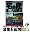 【中古】 宅建集中合格講座 タキザワ予備校の“書籍講座”vol．1 2015年版　権利関係、法令上 / 瀧澤 宏之 / あさ出版 [単行本]【宅配便出荷】