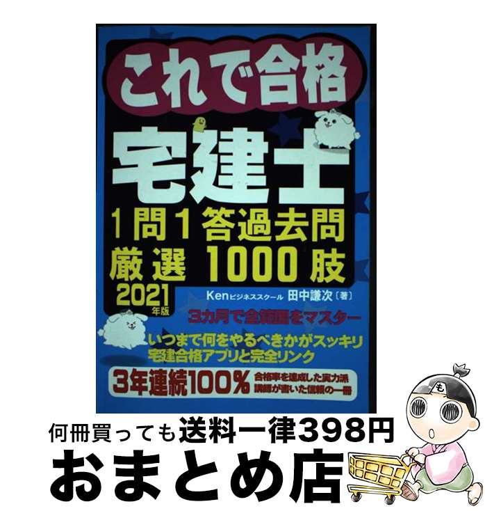 著者：田中 謙次出版社：Ken不動産研究サイズ：単行本ISBN-10：4910484019ISBN-13：9784910484013■通常24時間以内に出荷可能です。※繁忙期やセール等、ご注文数が多い日につきましては　発送まで72時間かかる場合があります。あらかじめご了承ください。■宅配便(送料398円)にて出荷致します。合計3980円以上は送料無料。■ただいま、オリジナルカレンダーをプレゼントしております。■送料無料の「もったいない本舗本店」もご利用ください。メール便送料無料です。■お急ぎの方は「もったいない本舗　お急ぎ便店」をご利用ください。最短翌日配送、手数料298円から■中古品ではございますが、良好なコンディションです。決済はクレジットカード等、各種決済方法がご利用可能です。■万が一品質に不備が有った場合は、返金対応。■クリーニング済み。■商品画像に「帯」が付いているものがありますが、中古品のため、実際の商品には付いていない場合がございます。■商品状態の表記につきまして・非常に良い：　　使用されてはいますが、　　非常にきれいな状態です。　　書き込みや線引きはありません。・良い：　　比較的綺麗な状態の商品です。　　ページやカバーに欠品はありません。　　文章を読むのに支障はありません。・可：　　文章が問題なく読める状態の商品です。　　マーカーやペンで書込があることがあります。　　商品の痛みがある場合があります。