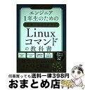 yÁz GWjA1N̂߂̐E킩₷LinuxR}h̋ȏ /  Ђ / oBP [Ps{]yz֏oׁz