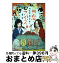 【中古】 無駄に幸せになるのをや