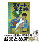 【中古】 スイートスポット OLゴルフ説教 vol．8 / 中尊寺 ゆつこ / 扶桑社 [単行本]【宅配便出荷】