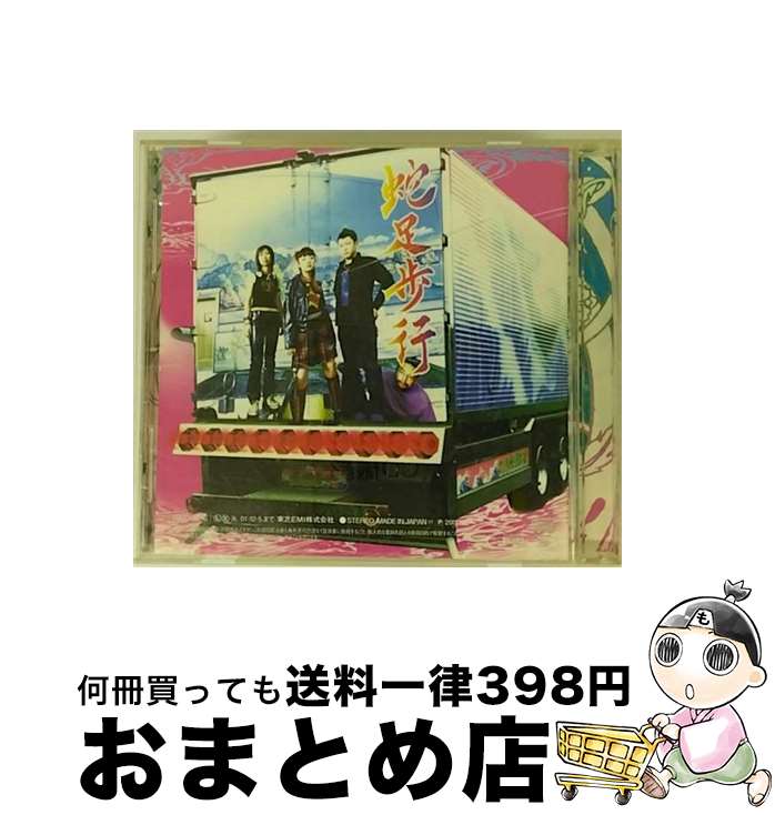 【中古】 蛇足歩行/CD/TOCT-24505 / GO!GO!7188 / EMIミュージック・ジャパン [CD]【宅配便出荷】