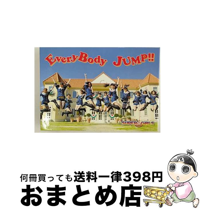 äʤޡޤȤŹ㤨֡š EveryBodyJUMPʽס/CD/AVCD-39055 / SUPERGiRLS / iDOL Street [CD]ؽв١ۡפβǤʤ245ߤˤʤޤ