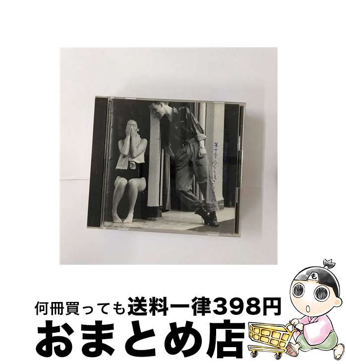 【中古】 今なら傷つかないかも知れない/CD/CSCL-1528 / 渡辺美里, オムニバス / ソニー・ミュージックレコーズ [CD]【宅配便出荷】