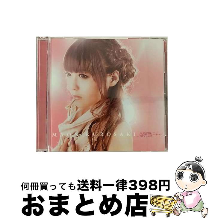 【中古】 黎鳴-reimei-（初回限定盤）/CDシングル（12cm）/GNCA-0242 / 黒崎真音 / ジェネオン・ユニバーサル [CD]【宅配便出荷】