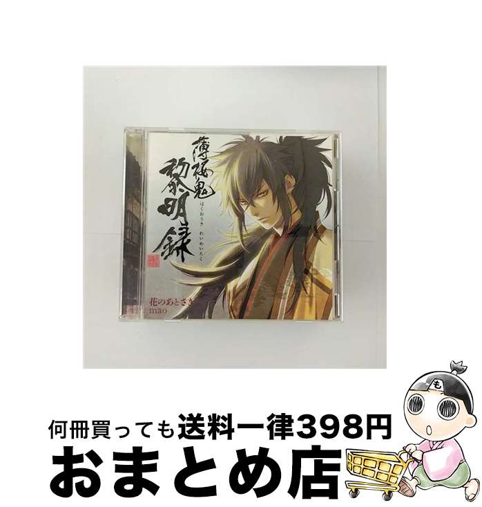 【中古】 花のあとさき/CDシングル（12cm）/GNCA-0244 / MAO / ジェネオン・ユニバーサル [CD]【宅配便出荷】