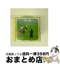 【中古】 白い馬/CD/ESCB-1576 / サントラ / エピックレコードジャパン [CD]【宅配便出荷】