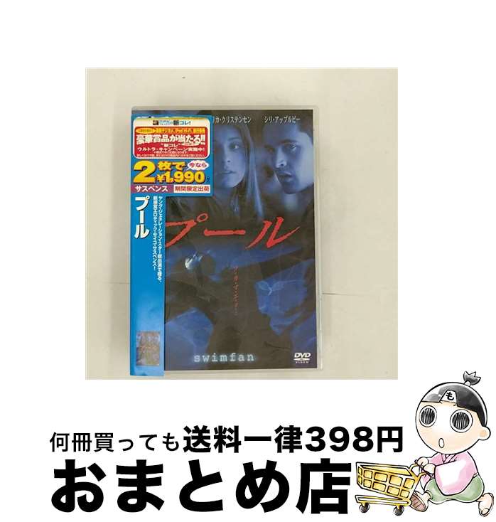 【中古】 プール/DVD/FXBSA-23790 / Happinet [DVD]【宅配便出荷】