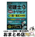 【中古】 宅建士合格のトリセツ頻出一問一答式過去問題集 2023年版 / 友次 正浩, 東京リーガルマインド LEC総合研究所 宅建士試験部 / 東京リーガルマ...