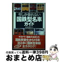 著者：松本 典久出版社：並木書房サイズ：単行本（ソフトカバー）ISBN-10：4890631445ISBN-13：9784890631445■通常24時間以内に出荷可能です。※繁忙期やセール等、ご注文数が多い日につきましては　発送まで72時間かかる場合があります。あらかじめご了承ください。■宅配便(送料398円)にて出荷致します。合計3980円以上は送料無料。■ただいま、オリジナルカレンダーをプレゼントしております。■送料無料の「もったいない本舗本店」もご利用ください。メール便送料無料です。■お急ぎの方は「もったいない本舗　お急ぎ便店」をご利用ください。最短翌日配送、手数料298円から■中古品ではございますが、良好なコンディションです。決済はクレジットカード等、各種決済方法がご利用可能です。■万が一品質に不備が有った場合は、返金対応。■クリーニング済み。■商品画像に「帯」が付いているものがありますが、中古品のため、実際の商品には付いていない場合がございます。■商品状態の表記につきまして・非常に良い：　　使用されてはいますが、　　非常にきれいな状態です。　　書き込みや線引きはありません。・良い：　　比較的綺麗な状態の商品です。　　ページやカバーに欠品はありません。　　文章を読むのに支障はありません。・可：　　文章が問題なく読める状態の商品です。　　マーカーやペンで書込があることがあります。　　商品の痛みがある場合があります。