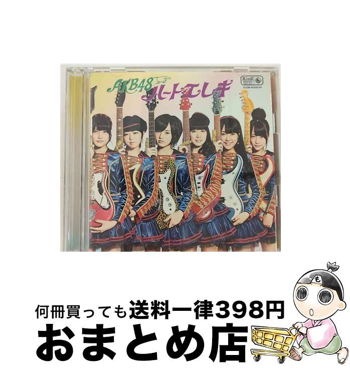 EANコード：4988003443771■こちらの商品もオススメです ● 君はメロディー（初回限定盤／Type　B）/CDシングル（12cm）/KIZM-90415 / AKB48 / キングレコード [CD] ● 真夏のSounds　good　！（通常盤／Type-A）/CDシングル（12cm）/KIZM-151 / AKB48 / キングレコード [CD] ● 翼はいらない（初回限定盤／Type　C）/CDシングル（12cm）/KIZM-90433 / AKB48 / キングレコード [CD] ● ハート・エレキ（初回限定盤／Type　K）/CDシングル（12cm）/KIZM-90237 / AKB48 / キングレコード [CD] ● ハート・エレキ（初回限定盤／Type　A）/CDシングル（12cm）/KIZM-90235 / AKB48 / キングレコード [CD] ● ハロウィン・ナイト（初回限定盤／Type　B）/CDシングル（12cm）/KIZM-90395 / AKB48 / キングレコード [CD] ● ハート・エレキ（Type　4）/CDシングル（12cm）/KIZM-263 / AKB48 / キングレコード [CD] ● ハイテンション（初回限定盤／Type　B）/CDシングル（12cm）/KIZM-90457 / AKB48 / キングレコード [CD] ● ハロウィン・ナイト（初回限定盤／Type　D）/CDシングル（12cm）/KIZM-90399 / AKB48 / キングレコード [CD] ● ハロウィン・ナイト（初回限定盤／Type　C）/CDシングル（12cm）/KIZM-90397 / AKB48 / キングレコード [CD] ● ギンガムチェック（数量限定生産盤／Type-B）/CDシングル（12cm）/KIZM-90169 / AKB48 / キングレコード [CD] ● ギンガムチェック（通常盤／Type-A）/CDシングル（12cm）/KIZM-167 / AKB48 / キングレコード [CD] ● 君はメロディー（初回限定盤／Type　E）/CDシングル（12cm）/KIZM-90421 / AKB48 / キングレコード [CD] ● 希望的リフレイン（初回限定盤／Type-A）/CDシングル（12cm）/KIZM-90311 / AKB48 / キングレコード [CD] ● 希望的リフレイン（初回限定盤／Type-B）/CDシングル（12cm）/KIZM-90313 / AKB48 / キングレコード [CD] ■通常24時間以内に出荷可能です。※繁忙期やセール等、ご注文数が多い日につきましては　発送まで72時間かかる場合があります。あらかじめご了承ください。■宅配便(送料398円)にて出荷致します。合計3980円以上は送料無料。■ただいま、オリジナルカレンダーをプレゼントしております。■送料無料の「もったいない本舗本店」もご利用ください。メール便送料無料です。■お急ぎの方は「もったいない本舗　お急ぎ便店」をご利用ください。最短翌日配送、手数料298円から■「非常に良い」コンディションの商品につきましては、新品ケースに交換済みです。■中古品ではございますが、良好なコンディションです。決済はクレジットカード等、各種決済方法がご利用可能です。■万が一品質に不備が有った場合は、返金対応。■クリーニング済み。■商品状態の表記につきまして・非常に良い：　　非常に良い状態です。再生には問題がありません。・良い：　　使用されてはいますが、再生に問題はありません。・可：　　再生には問題ありませんが、ケース、ジャケット、　　歌詞カードなどに痛みがあります。アーティスト：AKB48枚数：2枚組み限定盤：限定盤曲数：6曲曲名：DISK1 1.ハート・エレキ2.君だけにChu！Chu！Chu！（てんとうむChu！）3.Tiny T-shirt（Team B）4.ハート・エレキ off vocal ver.5.君だけにChu！Chu！Chu！ off vocal ver.6.Tiny T-shirt off vocal ver.型番：KIZM-90239発売年月日：2013年10月30日