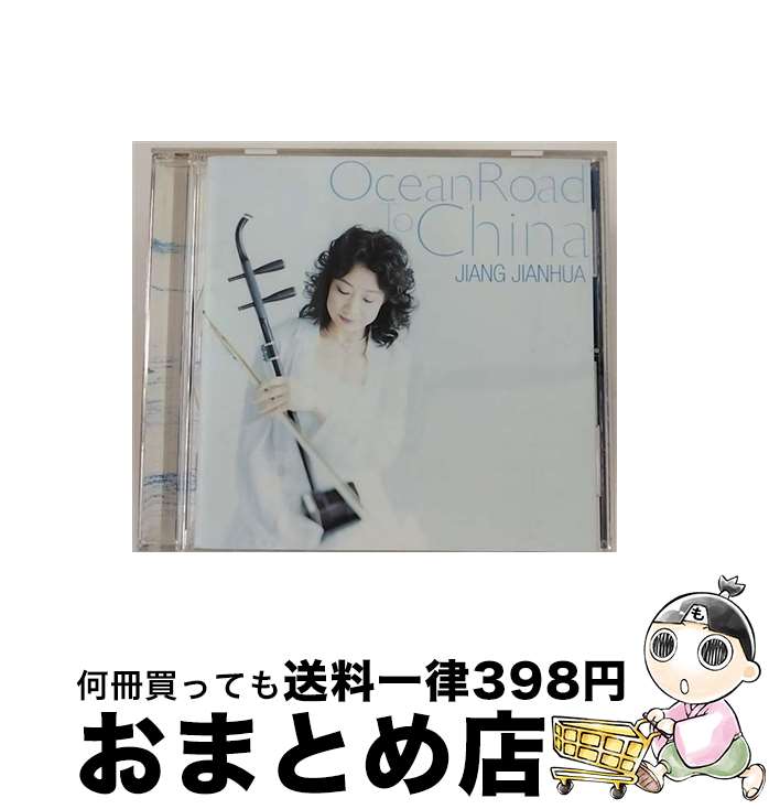 【中古】 オーシャン・ロード・トゥー・チャイナ/CD/VICC-60370 / 姜建華 / ビクターエンタテインメント [CD]【宅配便出荷】