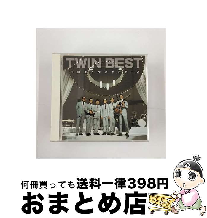 【中古】 和田弘とマヒナスターズ〈TWIN　BEST〉/CD/VICL-41039 / 和田弘とマヒナスターズ, 三沢あけみ, 松尾和子, 大野喬とナイト・シックス, 田代美代子, 吉永小百合, 多 / [CD]【宅配便出荷】