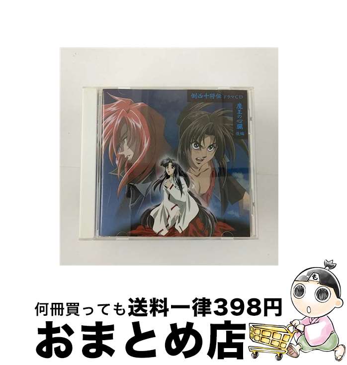 【中古】 倒凶十将伝　ドラマCD　魔王の心臓　後編/CD/PICA-7019 / ドラマ, 緑川光, 吉川麻衣子, 今井由香, 堀江由衣, 檜山修之, 置鮎龍太郎, 大塚芳忠, 三石琴乃, 高野直 / [CD]【宅配便出荷】