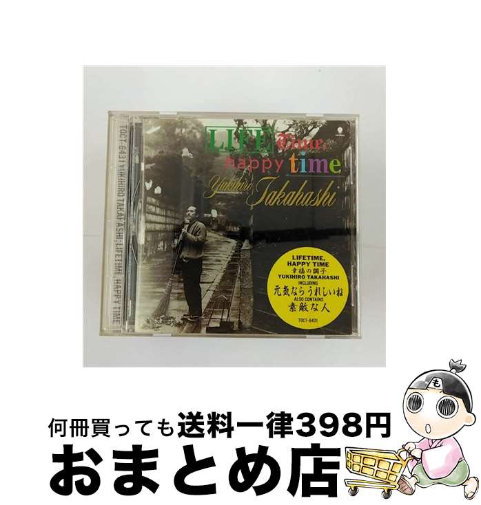 【中古】 LIFETIME，HAPPY　TIME　幸福の調子/CD/TOCT-6431 / 高橋 幸宏 / 東芝EMI [CD]【宅配便出荷】