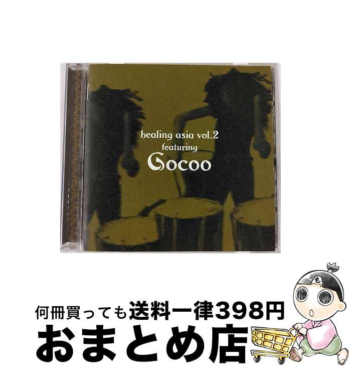 【中古】 healing　asia　vol．2/CD/AGCA-10021 / GOCOO / アゲント・コンシピオ [CD]【宅配便出荷】
