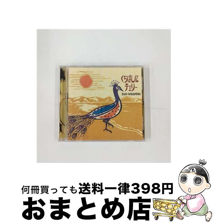 【中古】 くちばしにチェリー/CDシングル（12cm）/UPCM-5002 / EGO-WRAPPIN’ / ユニバーサルJ [CD]【宅配便出荷】