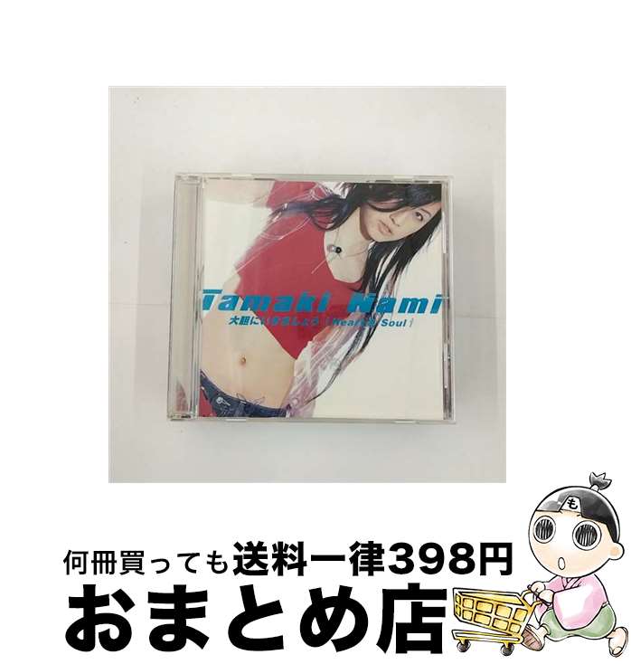 【中古】 大胆にいきましょう　↑Heart　＆　Soul↑/CDシングル（12cm）/SRCL-5741 / 玉置成実 / ソニー・ミュージックレコーズ [CD]【宅配便出荷】