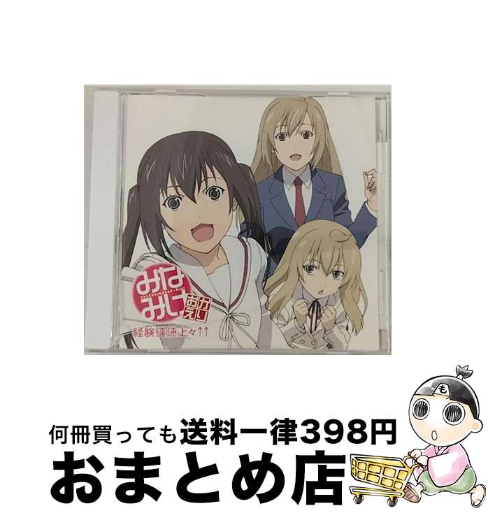 【中古】 経験値速上々↑↑/CDシングル（12cm）/KICM-3186 / 南夏奈(井上麻里奈), 南千秋(茅原実里) 南春香(佐藤利奈), 南春香(佐藤利奈), 南千秋(茅原実里) / キングレ [CD]【宅配便出荷】