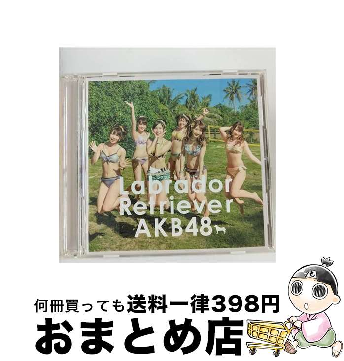 【中古】 ラブラドール・レトリバー（初回限定盤／Type　K）/CDシングル（12cm）/KIZM-90285 / AKB48 / キングレコード [CD]【宅配便出荷】