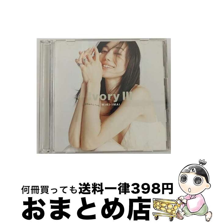 【中古】 Ivory　III/CD/TOCT-25317 / 今井美樹 / EMIミュージック・ジャパン [CD]【宅配便出荷】