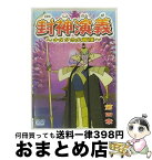 【中古】 封神演義－ナタクの大冒険－第四章 / [DVD]【宅配便出荷】