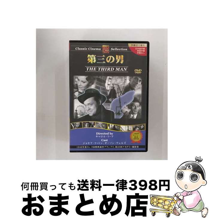 【中古】 第三の男/DVD/PX-003 / トーン [DVD]【宅配便出荷】