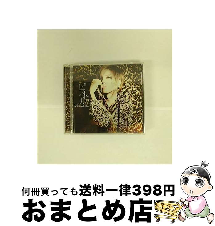 【中古】 ピストル（50，000枚生産限定）/CDシングル（12cm）/AVCD-32183 / Acid Black Cherry / motorod CD 【宅配便出荷】