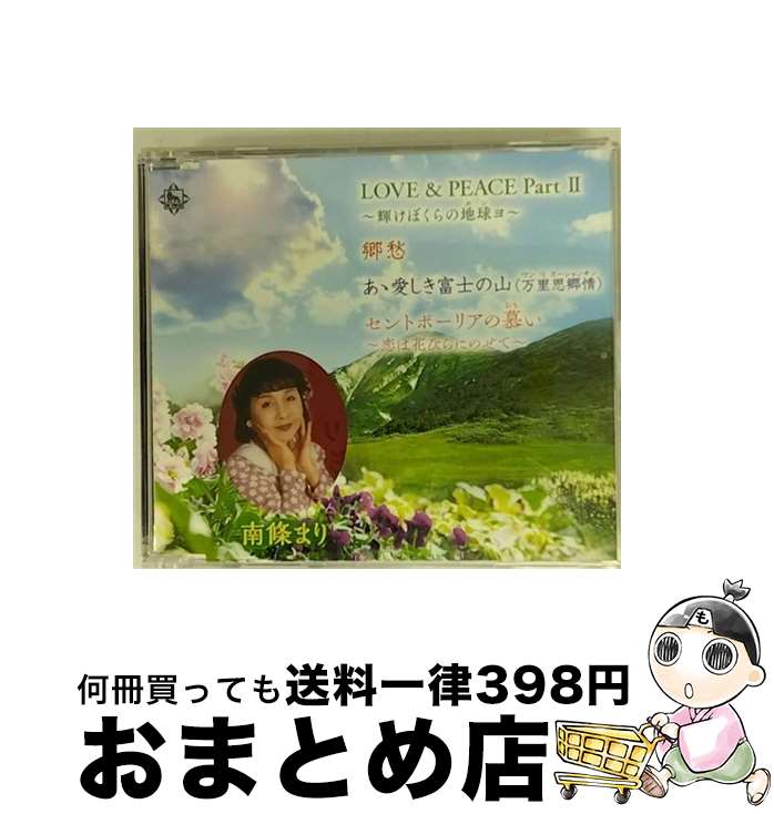 【中古】 LOVE＆PEACE　PartII　～輝けぼくらの地球～/CDシングル（12cm）/KICB-2820 / 南條まり&たんぽぽ児童合唱団 / キングレコード [CD]【宅配便出荷】