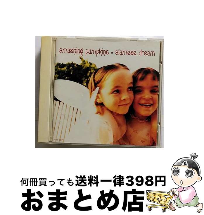 【中古】 サイアミーズ・ドリーム/CD/VJCP-28179 / スマッシング・パンプキンズ / EMIミュージック・ジャパン [CD]【宅配便出荷】