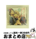 【中古】 彼らの恋の行方をただひたすらに見守るCD「男子高校生、はじめての」第3弾　生徒会役員の密かな謀/CD/GNB-1503 / 興津和幸, 竹内良太 / GINGER BERRY [CD]【宅配便出荷】