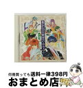 【中古】 音楽集 遙かなる時空の中で2 -秋草の調-/CD/KECH-1210 / ドラマCD, 三木眞一郎, 関智一, 高橋直純, 宮田幸季, 中原茂, 井上...