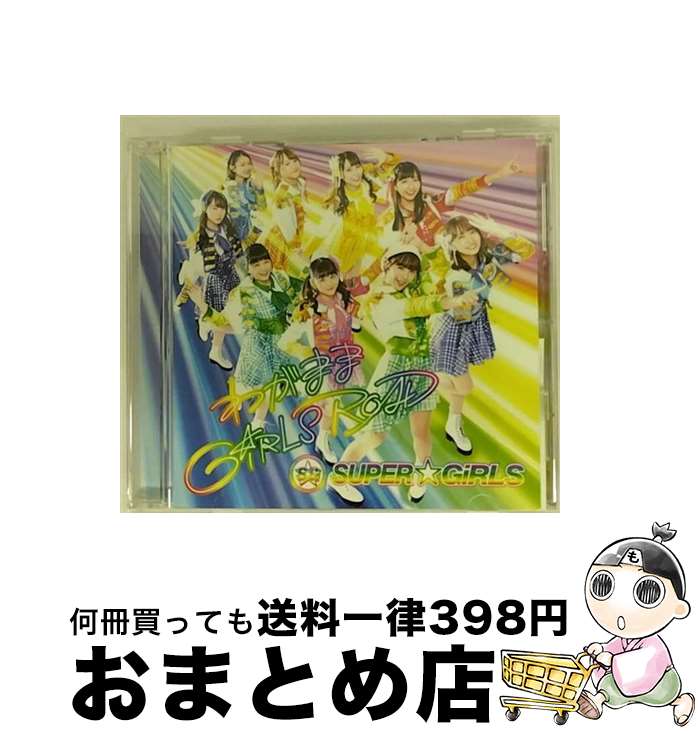 EANコード：4988064394470■こちらの商品もオススメです ● ラブサマ！！！（Blu-ray　Disc付）/CDシングル（12cm）/AVCD-39282 / SUPER☆GiRLS / iDOL Street [CD] ■通常24時間以内に出荷可能です。※繁忙期やセール等、ご注文数が多い日につきましては　発送まで72時間かかる場合があります。あらかじめご了承ください。■宅配便(送料398円)にて出荷致します。合計3980円以上は送料無料。■ただいま、オリジナルカレンダーをプレゼントしております。■送料無料の「もったいない本舗本店」もご利用ください。メール便送料無料です。■お急ぎの方は「もったいない本舗　お急ぎ便店」をご利用ください。最短翌日配送、手数料298円から■「非常に良い」コンディションの商品につきましては、新品ケースに交換済みです。■中古品ではございますが、良好なコンディションです。決済はクレジットカード等、各種決済方法がご利用可能です。■万が一品質に不備が有った場合は、返金対応。■クリーニング済み。■商品状態の表記につきまして・非常に良い：　　非常に良い状態です。再生には問題がありません。・良い：　　使用されてはいますが、再生に問題はありません。・可：　　再生には問題ありませんが、ケース、ジャケット、　　歌詞カードなどに痛みがあります。アーティスト：SUPER☆GiRLS枚数：1枚組み限定盤：通常曲数：6曲曲名：DISK1 1.わがまま GiRLS ROAD2.花道！！ア～ンビシャス 20183.おもいでアップデート4.わがまま GiRLS ROAD（Instrumental）5.花道！！ア～ンビシャス 2018（Instrumental）6.おもいでアップデート（Instrumental）型番：AVCD-39447発売年月日：2018年11月14日